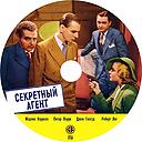 Sekretnyy_agent-1936.jpg