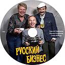 Russkiy_biznes.jpg