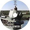 Tank_Klim_Voroshilov-2.jpg