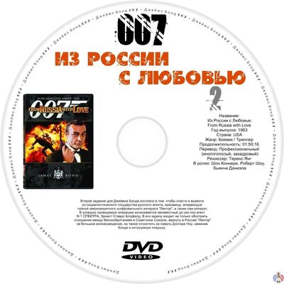 007
Из России с любовью
Ключевые слова: Джеймс Бонд;Агент 007;Теренс Янг;Шон Коннери;Даниэла Бианки