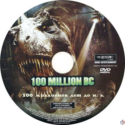 100 миллионов лет до н. э.
