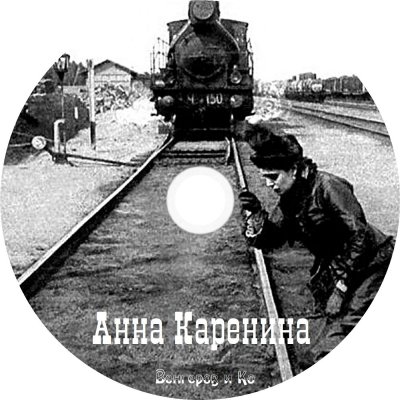 Анна Каренина
1914 год
Keywords: Владимир Гардин;Мария Германова