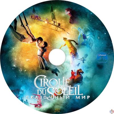 Cirque du Soleil: Сказочный мир
Ключевые слова: Дю Солей;Цирк