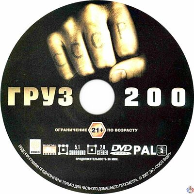 Груз "200"
Keywords: Алексей Балабанов;Алексей Серебряков