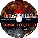 Boris_Godunov-opera.jpg