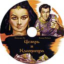 Cezar_i_Kleopatra-1945.jpg