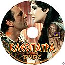 Kleopatra_DVD2.jpg