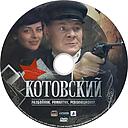 Kotovskiy-tv.jpg