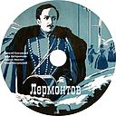 Lermontov-1943.jpg