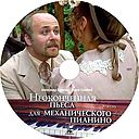 Neokonchennaya_pesa_dlya_mehanicheskogo_pianino.jpg