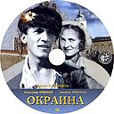 Okraina-1933.jpg