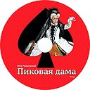 Pikovaya_dama-opera.jpg