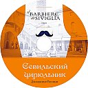 Sevilskiy_ciryulnik-opera.jpg