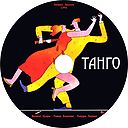 Tango-1993.jpg