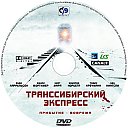 Transsibirskiy-2008.jpg