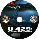 U-429_Podvodnaya_tyurma.jpg