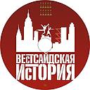Vestsaydskaya_istoriya-2.jpg
