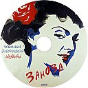 Zanoza-1956.jpg